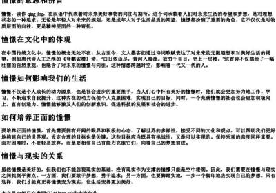 憧憬的意思和的拼音.docx免费下载(word版可打印)
