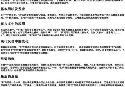 乎的拼音和组词组.docx免费下载(word版可打印)