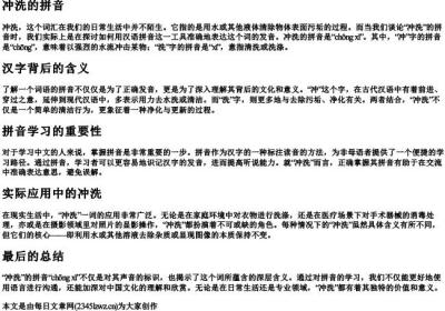 冲洗的拼音.docx免费下载(word版可打印)
