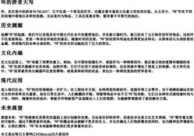 环的拼音大写.docx免费下载(word版可打印)