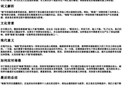 诲倦的拼音.docx免费下载(word版可打印)