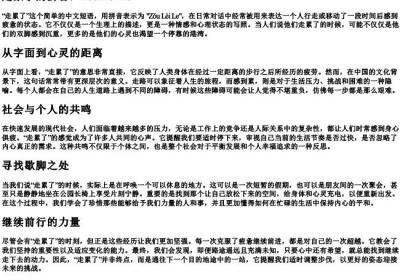 走累了的拼音.docx免费下载(word版可打印)
