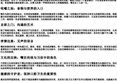 嘴的拼音部首.docx免费下载(word版可打印)