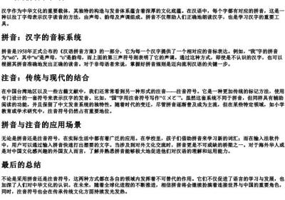 组词的拼音和注音.docx免费下载(word版可打印)