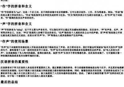 作声的拼音是什么写的.docx免费下载(word版可打印)