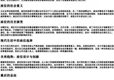 座位的位的拼音.docx免费下载(word版可打印)