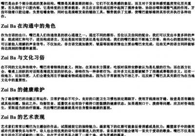 嘴巴的拼音节.docx免费下载(word版可打印)