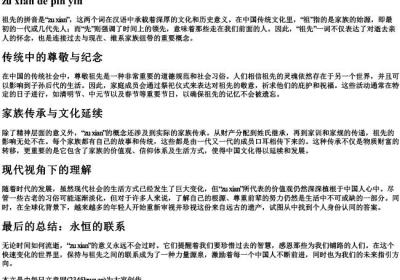 祖先的拼音.docx免费下载(word版可打印)