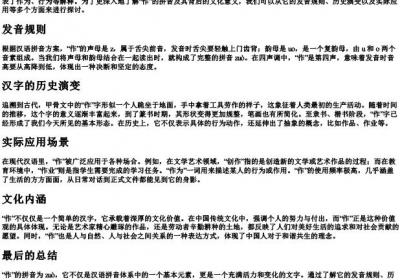 作的拼音是.docx免费下载(word版可打印)