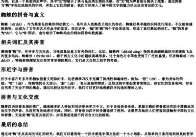 蜘形近字组词加的拼音.docx免费下载(word版可打印)