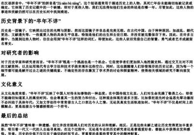 卒年不详的拼音.docx免费下载(word版可打印)
