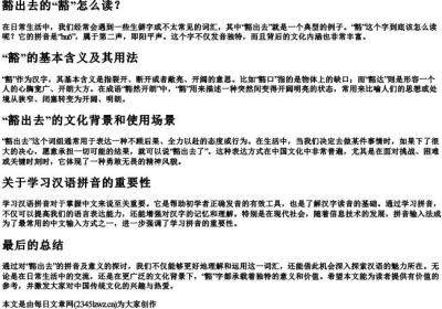 豁出去的豁怎么的拼音.docx免费下载(word版可打印)