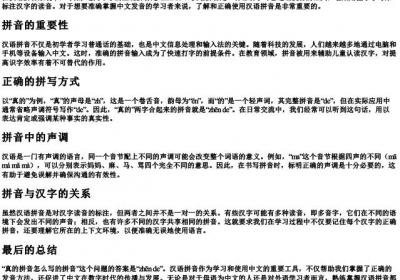 真的拼音怎么写的拼音.docx免费下载(word版可打印)