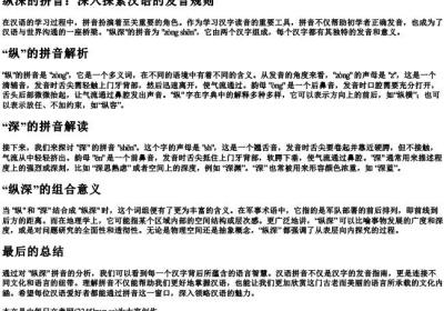 纵深的拼音.docx免费下载(word版可打印)