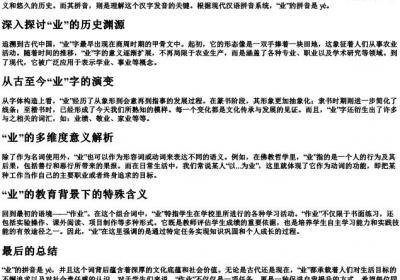 作业的业的拼音是什么呀.docx免费下载(word版可打印)