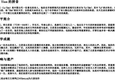字乐天的拼音.docx免费下载(word版可打印)