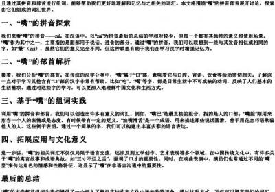 嘴的拼音部首组词.docx免费下载(word版可打印)