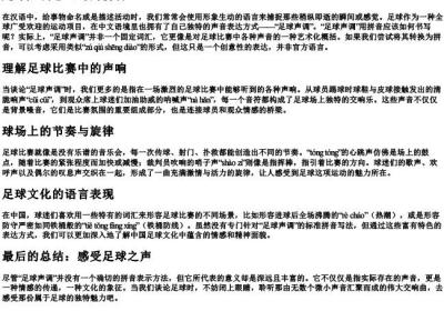 足球声调怎么写的拼音.docx免费下载(word版可打印)