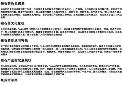 钻石的拼音是什么写.docx免费下载(word版可打印)