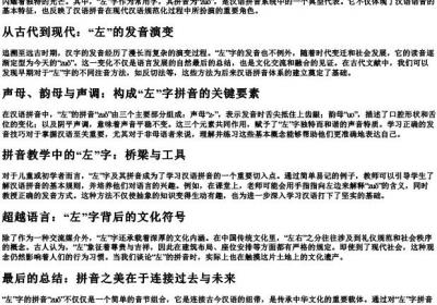 左字怎么的拼音.docx免费下载(word版可打印)