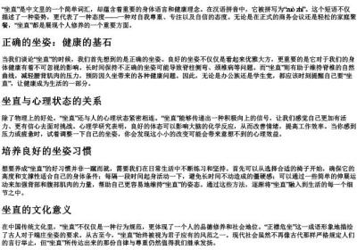 坐直的拼音.docx免费下载(word版可打印)