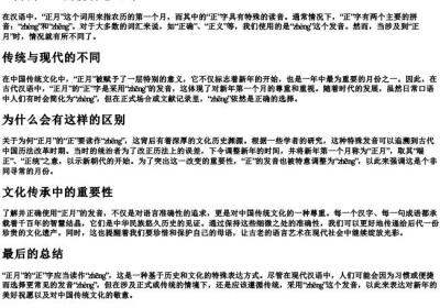 正月的正的拼音怎么写.docx免费下载(word版可打印)