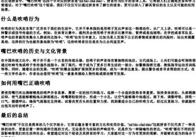嘴巴吹哨是什么的拼音.docx免费下载(word版可打印)