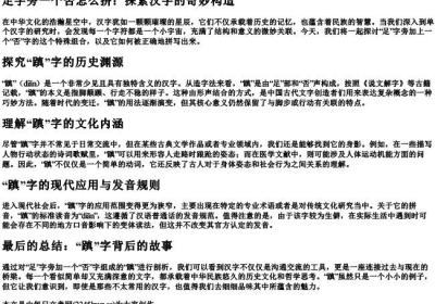 足字旁一个否怎么拼.docx免费下载(word版可打印)
