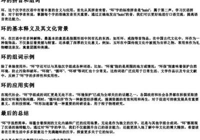 环的拼音和组词.docx免费下载(word版可打印)