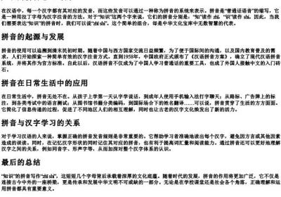 知识的拼音怎么写的.docx免费下载(word版可打印)