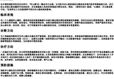 卒心痛的拼音.docx免费下载(word版可打印)