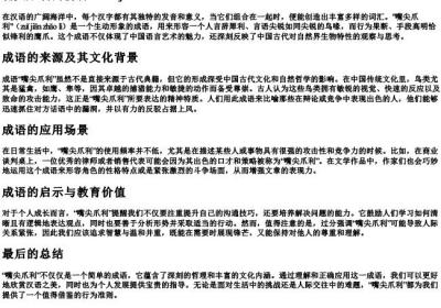 嘴尖爪利的拼音.docx免费下载(word版可打印)