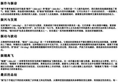振的组词和的拼音.docx免费下载(word版可打印)
