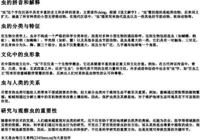 虫的拼音和解释.docx免费下载(word版可打印)