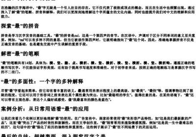 最的笔顺的拼音及解释.docx免费下载(word版可打印)