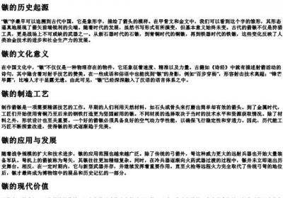 镞的拼音字.docx免费下载(word版可打印)