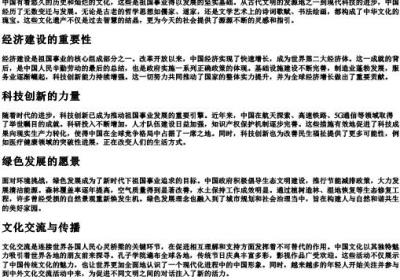 祖国事业的拼音.docx免费下载(word版可打印)