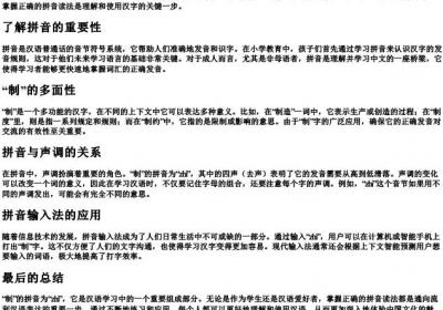 制的拼音怎么写啊.docx免费下载(word版可打印)