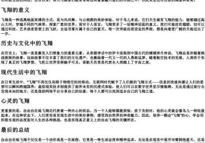 自由自在地飞翔的拼音.docx免费下载(word版可打印)