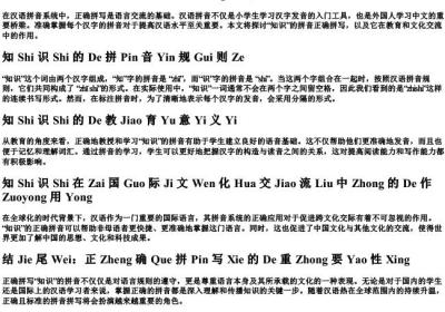 知识的拼音正确拼写.docx免费下载(word版可打印)