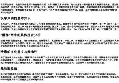 滑梯几声的拼音.docx免费下载(word版可打印)