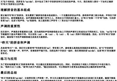 昨天的拼音怎么拼写声调.docx免费下载(word版可打印)