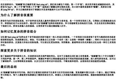 捉螃蟹的拼音怎么写.docx免费下载(word版可打印)