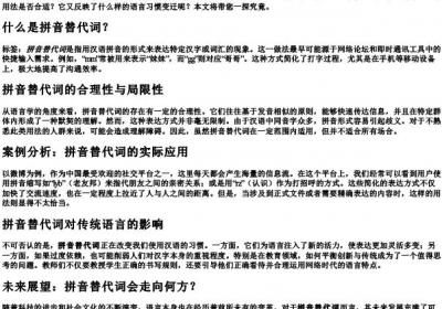 组词可以用的拼音代替吗.docx免费下载(word版可打印)