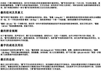 重叠的叠的组词和的拼音.docx免费下载(word版可打印)
