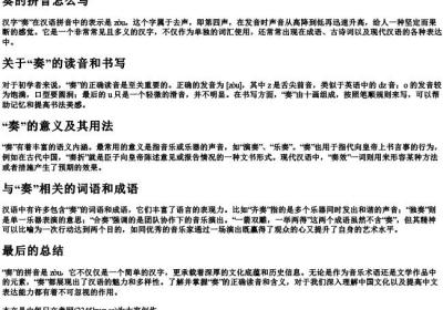 奏的拼音怎么写.docx免费下载(word版可打印)