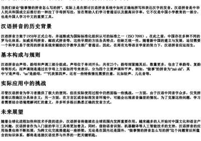 做事情的拼音怎么写的拼.docx免费下载(word版可打印)