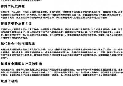 作揖的拼音组词.docx免费下载(word版可打印)