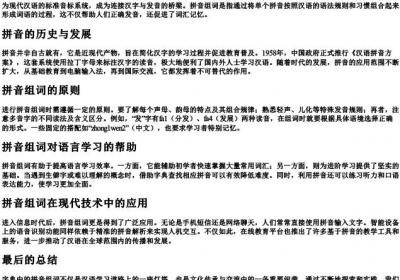 字典的拼音组词.docx免费下载(word版可打印)