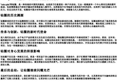 钻圈的拼音.docx免费下载(word版可打印)